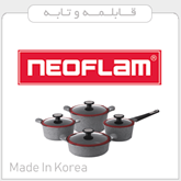 تصویر برای دسته  Neoflam  كره جنوبي تصویر برای دسته  Neoflam  كره جنوبي
