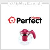 تصویر برای دسته  Perfect home تصویر برای دسته  Perfect home