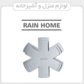 تصویر برای دسته  Rain home تصویر برای دسته  Rain home